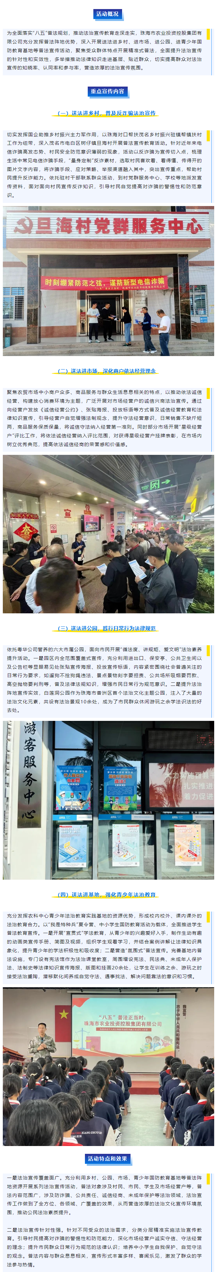 “八五”普法正当时 _ 平博在线集团“四进普法”助力法治宣传深入群众1.png