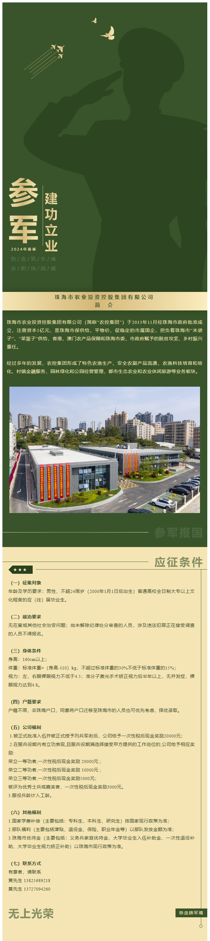 立志从军 精诚报国 平博在线集团吹响参军“集结号”！.png