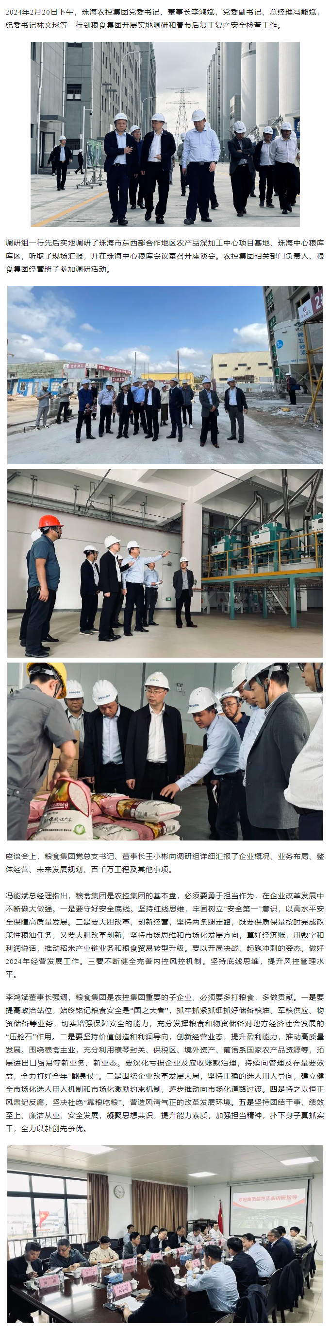 高质量 开新局 平博在线集团领导班子一行到粮食集团调研检查.png