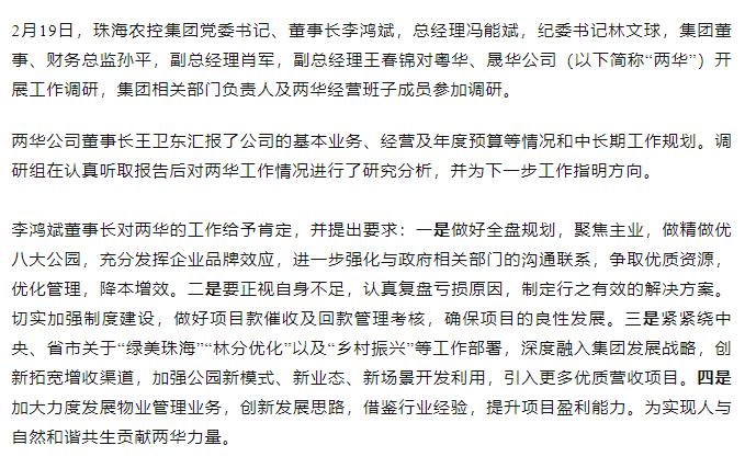 高质量 开新局 平博在线集团领导班子一行到粤华、晟华公司调研.png
