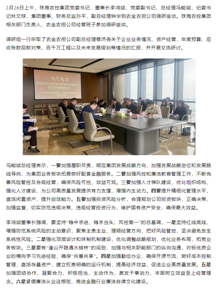 高质量 开新局 平博在线集团领导班子一行到农金农担公司调研.png