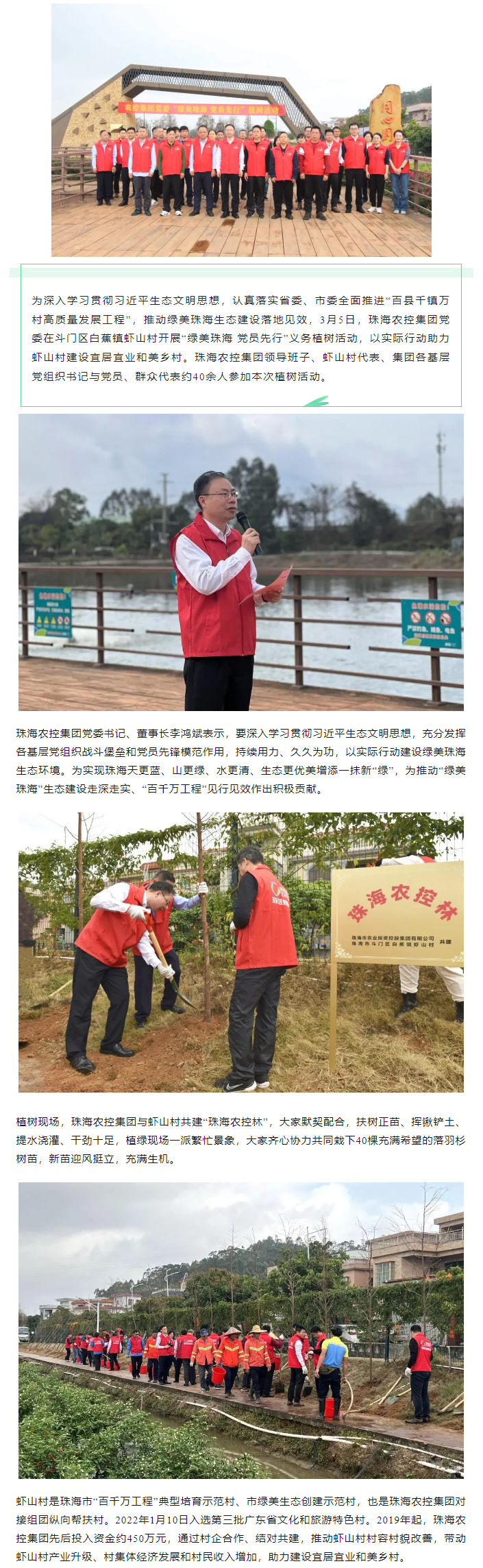 平博在线集团党委开展“绿美珠海 党员先行”活动共建平博在线林.png