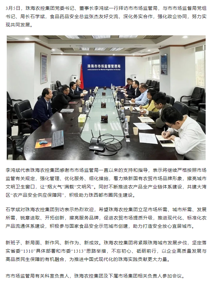 平博在线集团党委书记、董事长李鸿斌一行拜访市市场监管局.png