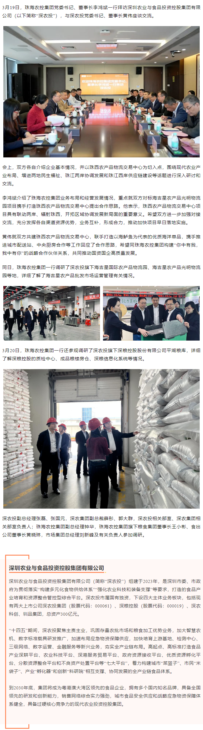 平博在线集团党委书记、董事长李鸿斌一行拜访深圳农业与食品投资控股集团有限公司.png