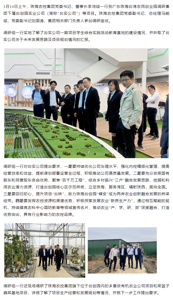 平博在线集 团党委书记、董事长李鸿斌一行调研台创园相关项目.png