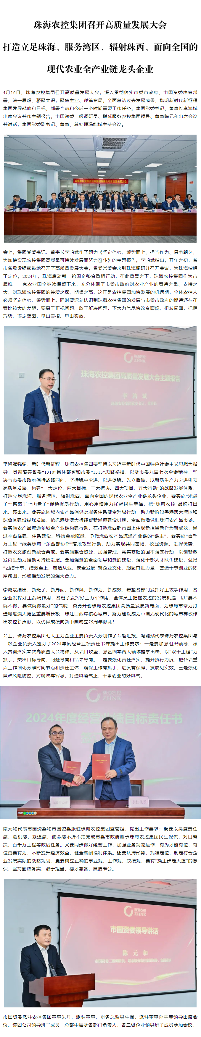 平博在线集团召开高质量发展大会 打造立足珠海、服务湾区、辐射珠西、面向全国的现代农业全产业链龙头企业1.png