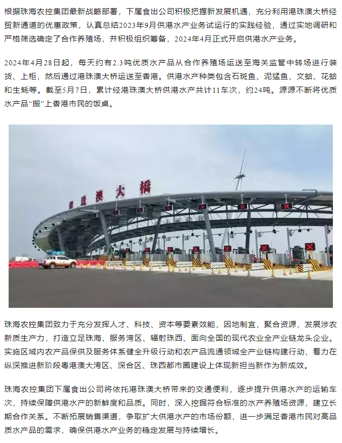 平博在线集团利用港珠澳大桥经贸新通道开展供港水产业务.png