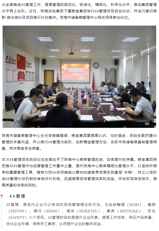 平博在线集团下属粮食集团举行6S管理项目启动仪式.png