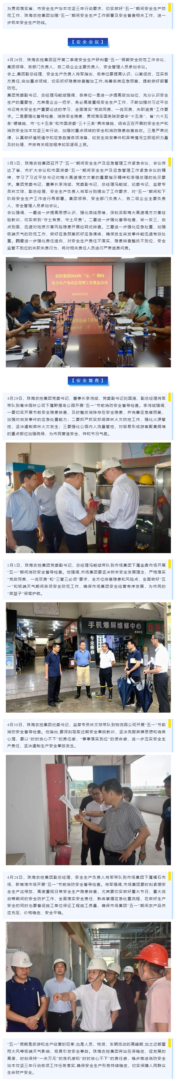 紧抓安全不懈怠 守护假期保平安 平博在线集团加强“五一”期间安全生产防范工作.png