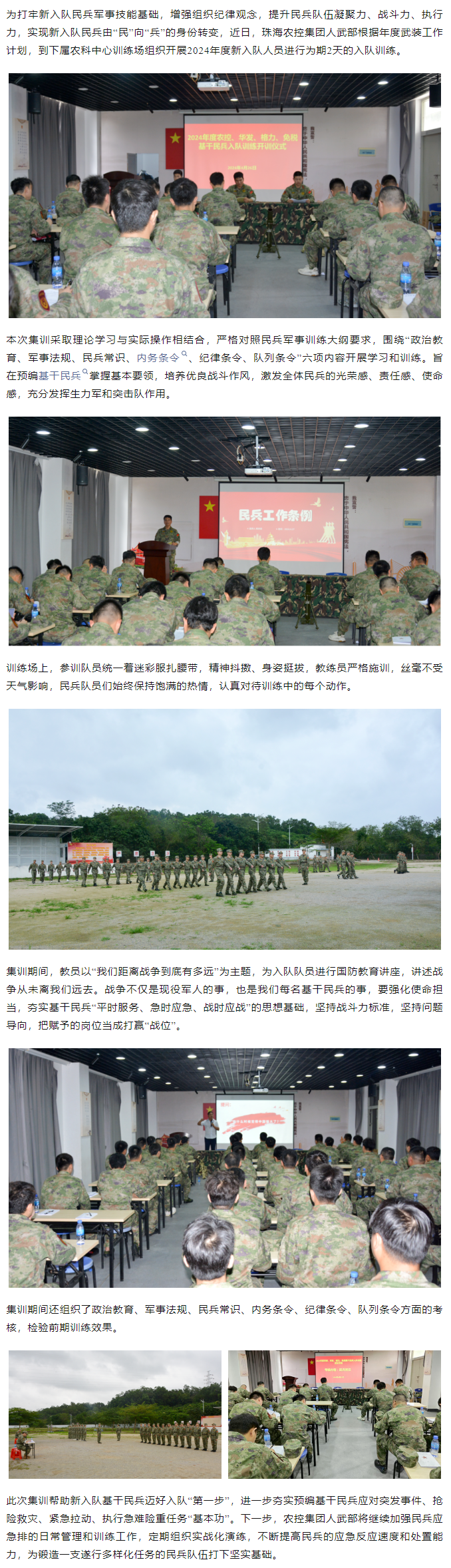 平博在线集团基干民兵入队训练圆满结束.png