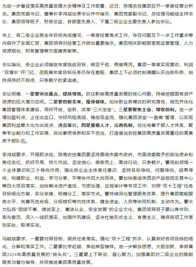 坚定信心 乘势而上 开局即决战 平博在线集团召开一季度经营分析会.png