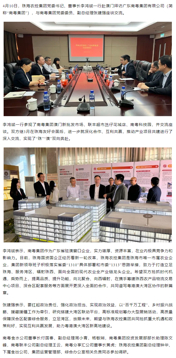 平博在线集团党委书记、董事长李鸿斌一行拜访广东南粤集团有限公司.png