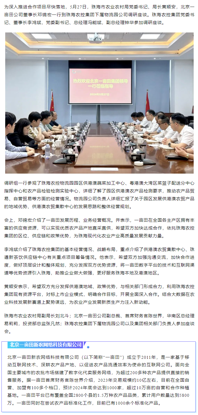 深化合作 携手共进 市农业农村局、北京一亩田公司到平博在线集团调研座谈.png