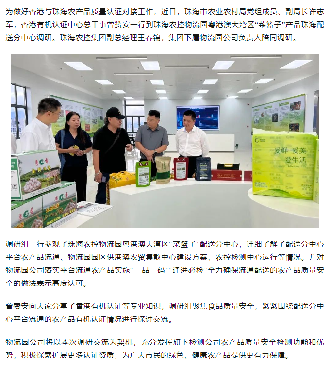 市农业农村局会同香港有机认证中心代表到平博在线物流园粤港澳大湾区“菜篮子” 配送分中心调研.png