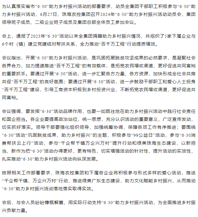 平博在线集团召开2024年“6·30”助力乡村振兴活动动员会.png