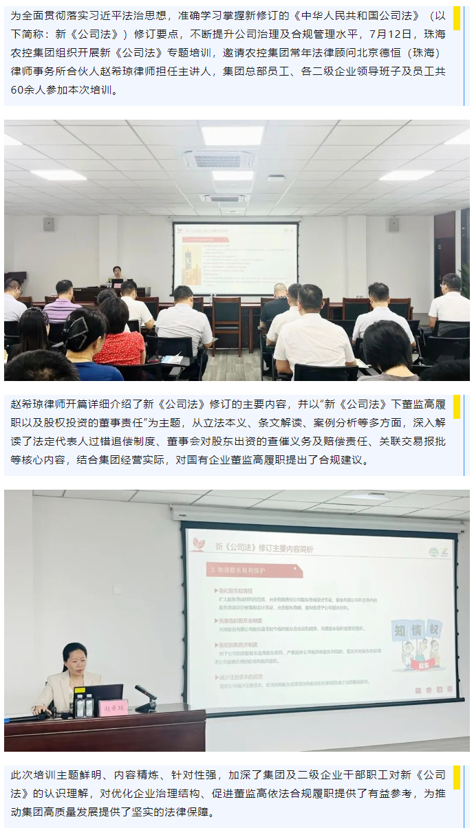平博在线集团举办新《公司法》专题培训.png