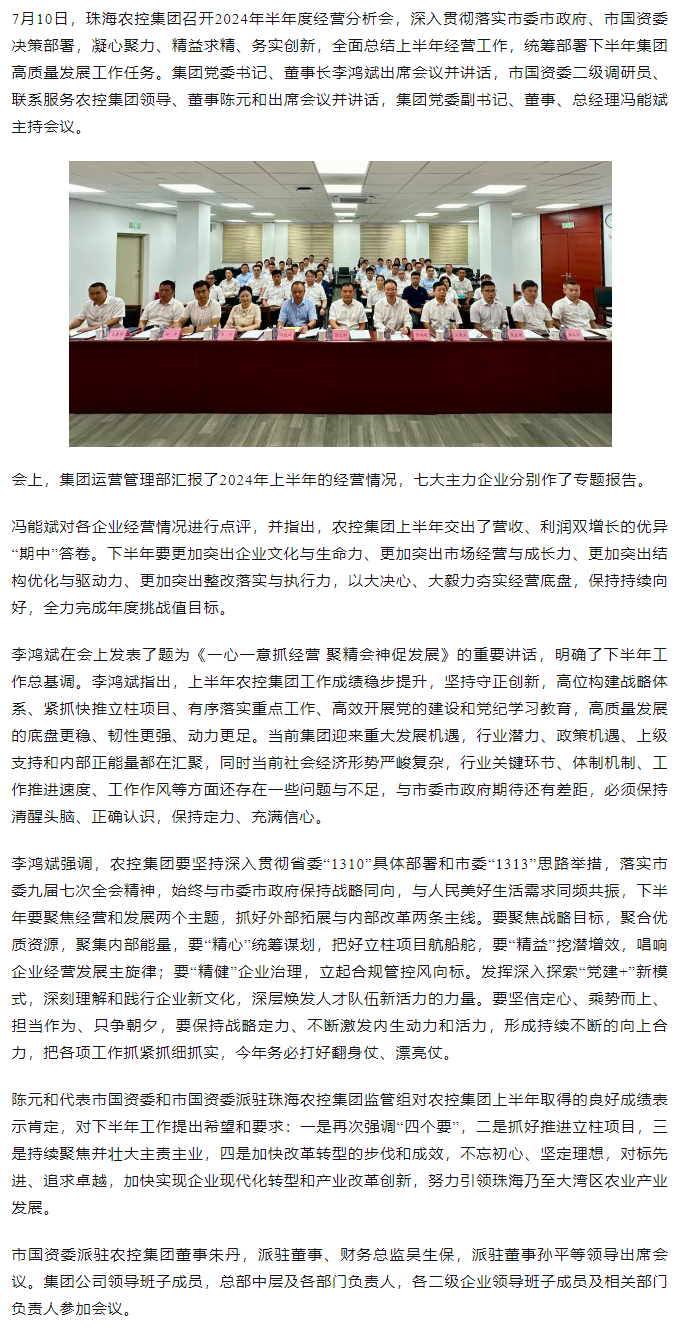 一心一意抓经营 聚精会神促发展丨平博在线集团召开2024年半年度经营分析会.png