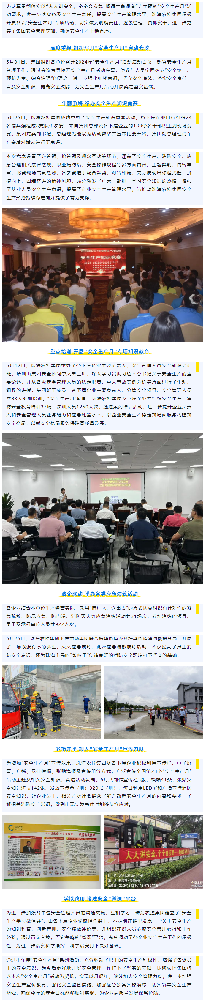 强基固本筑堡垒 凝心聚力担使命丨平博在线集团多措并举开展“安全生产月”系列活动.png