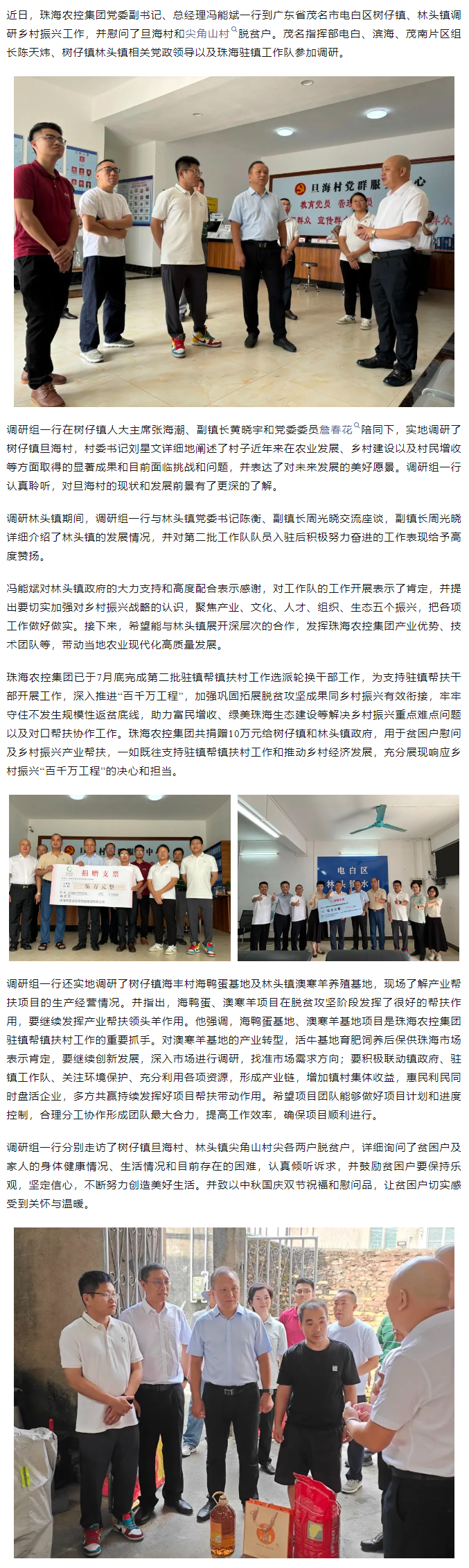 平博在线集团总经理带队到茂名树仔镇林头镇调研驻镇帮扶工作.png