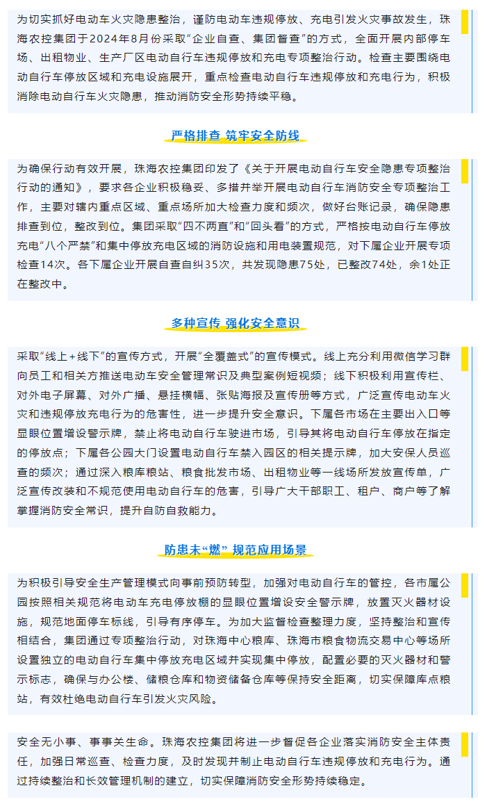 平博在线集团开展电动车安全隐患专项整治行动取得显著成效.png
