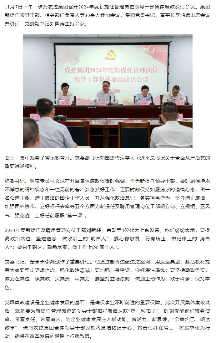 平博在线集团2024年度新提任管理岗位领导干部集体廉政谈话会议顺利召开.png