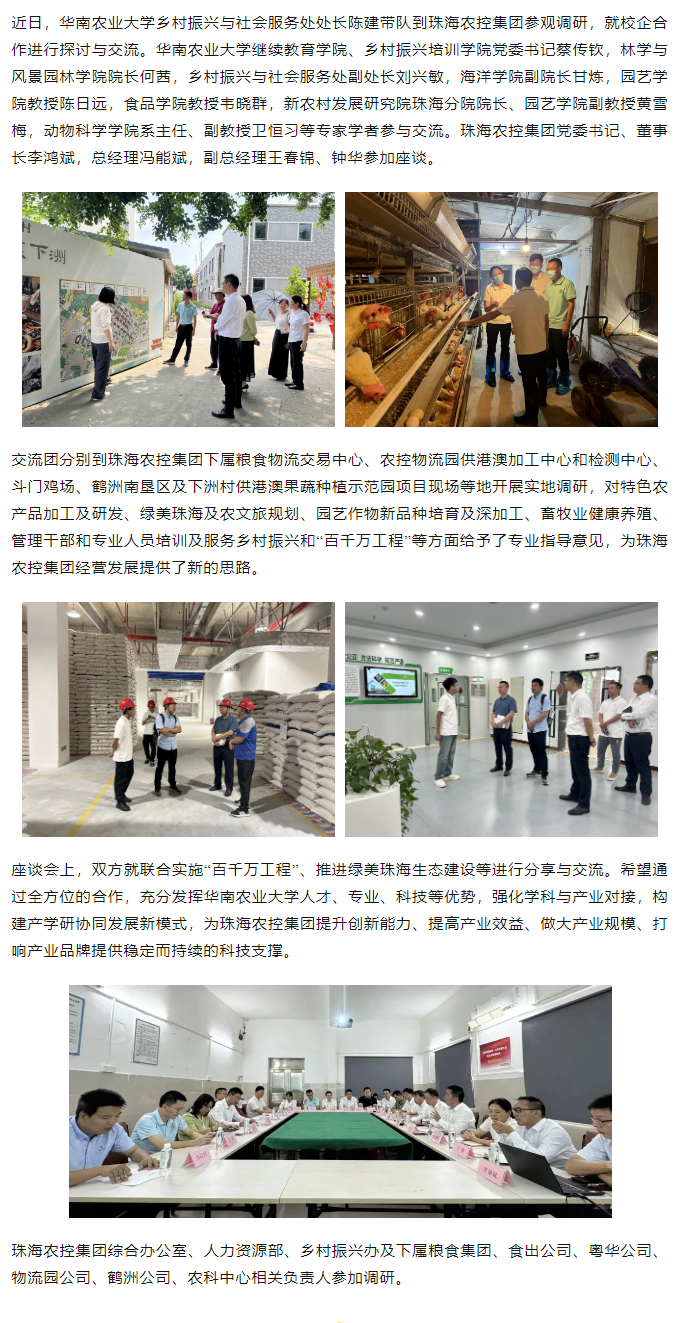 校企合作建设绿美生态 赋能百千万工程丨华南农业大学一行到平博在线集团参观调研.png