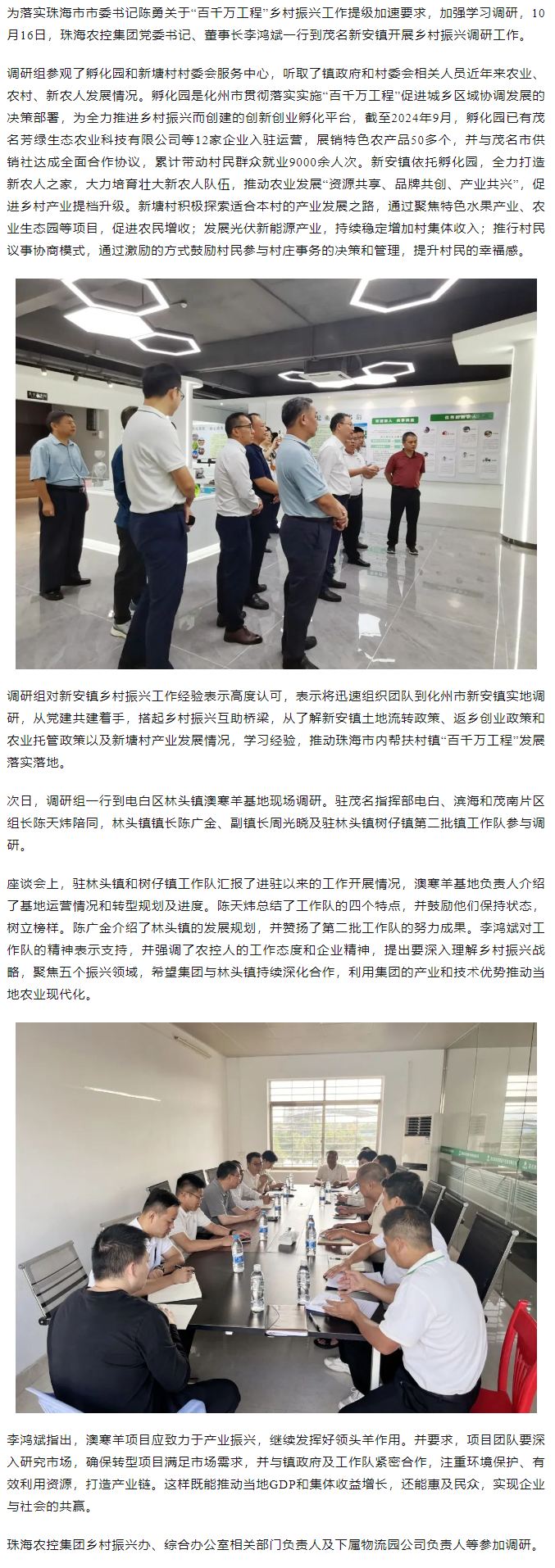 “百千万工程”学赶超丨平博在线集团一行到茂名新安镇调研乡村振兴工作.png