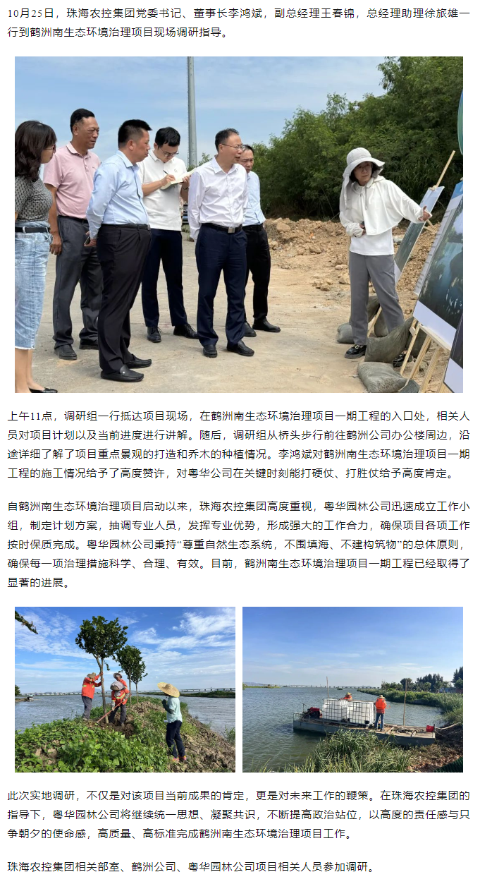 平博在线集团党委书记、董事长李鸿斌调研鹤洲南生态环境治理工作.png