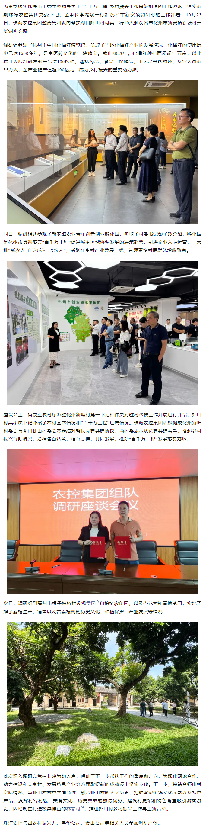 “百千万工程”加速度丨平博在线集团邀虾山村村委一行赴茂名调研交流.png