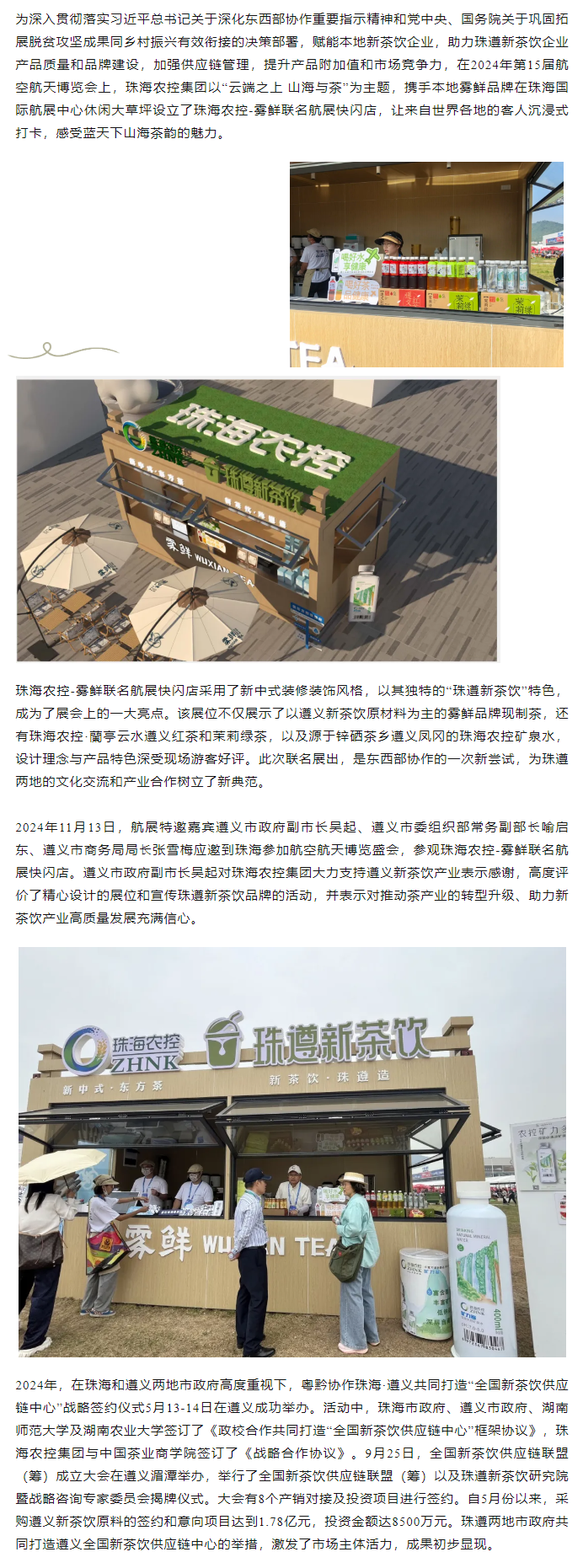 蓝天盛会 茶韵飘香丨平博在线集团邀你共享山海茶韵.png