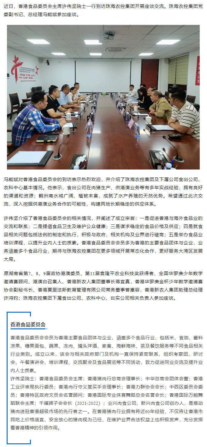 香港食品委员会一行到访平博在线集团开展座谈交流.png