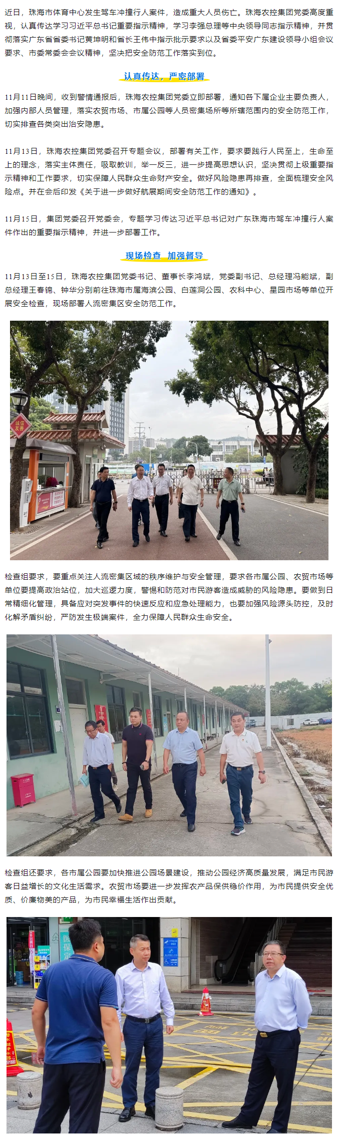 平博在线集团党委认真传达学习贯彻落实中央省市重要指示批示精神.png