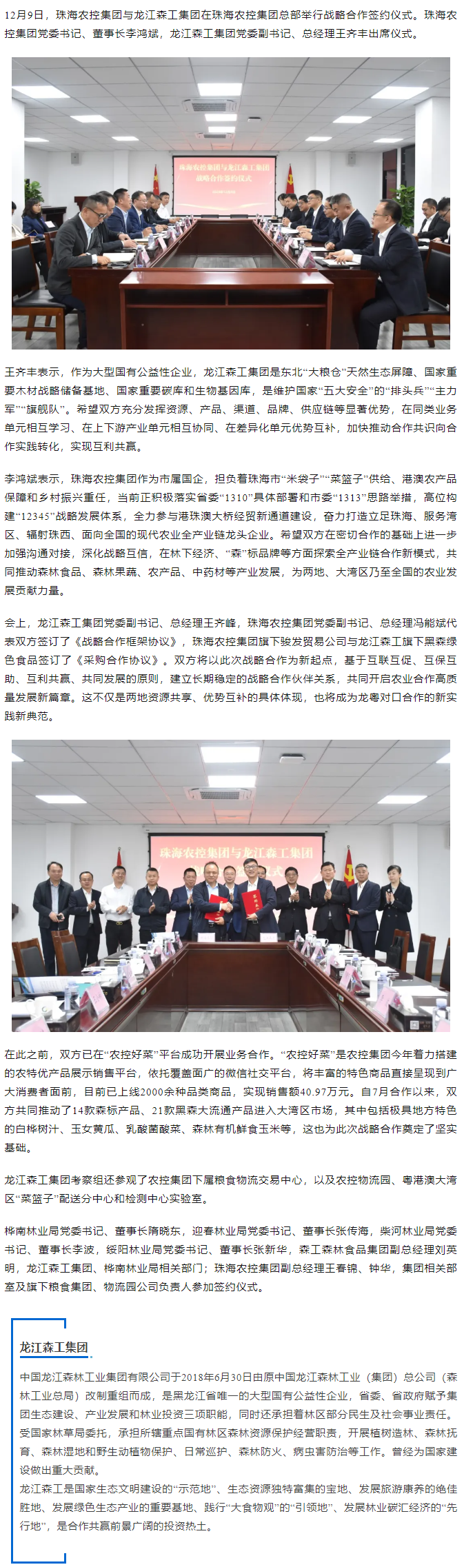 深化合作谋共赢 共促发展谱新篇丨平博在线集团与龙江森工集团达成战略合作.png