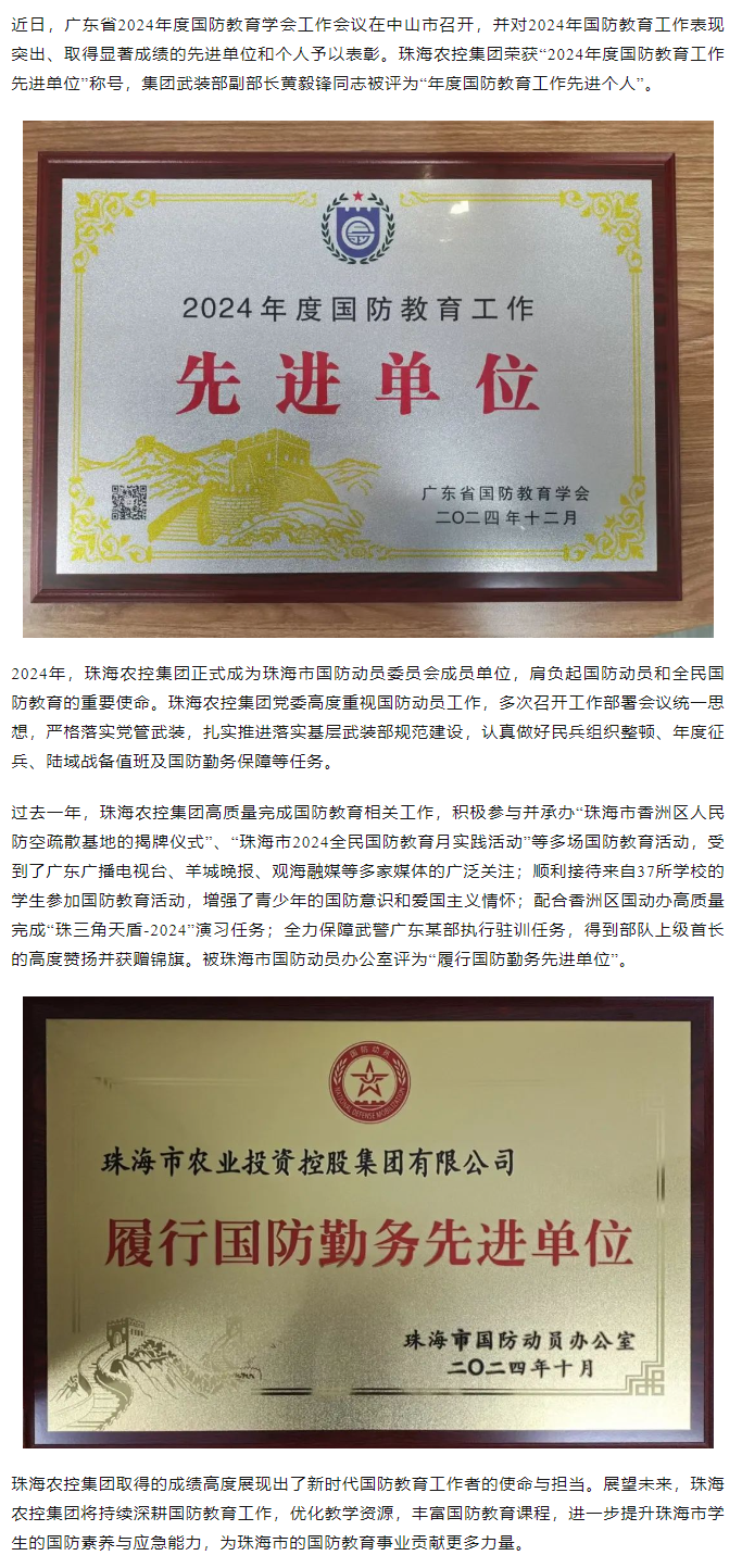 平博在线集团荣获2024年度国防教育工作先进单位.png