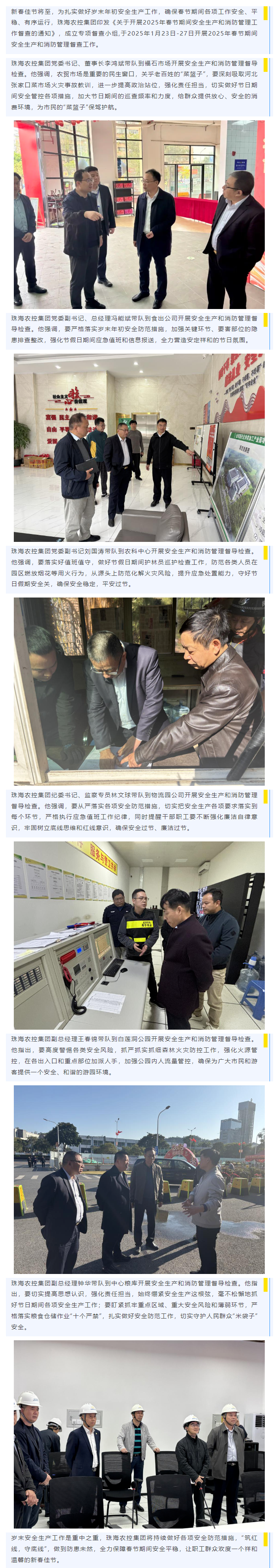 紧绷岁末“安全弦” 谱好年初“平安曲”丨平博在线集团开展春节前安全生产督导检查工作.png