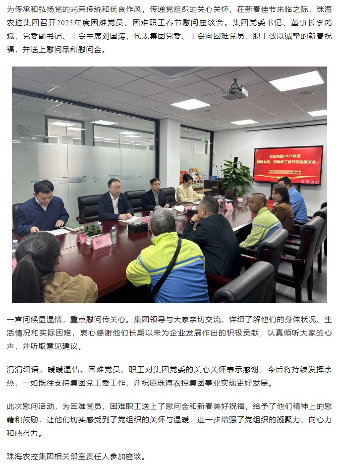平博在线集团召开2025年度困难党员、困难职工春节慰问座谈会.png
