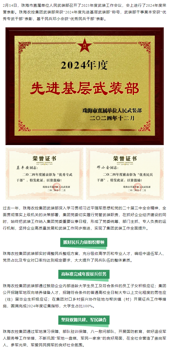 平博在线集团武装部荣获2024年度“先进基层武装部”称号.png