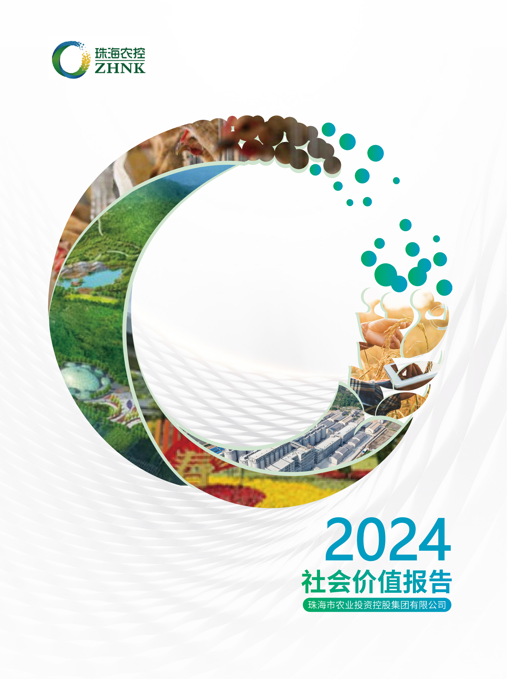 平博在线集团2024年社会价值报告（全）_00.png